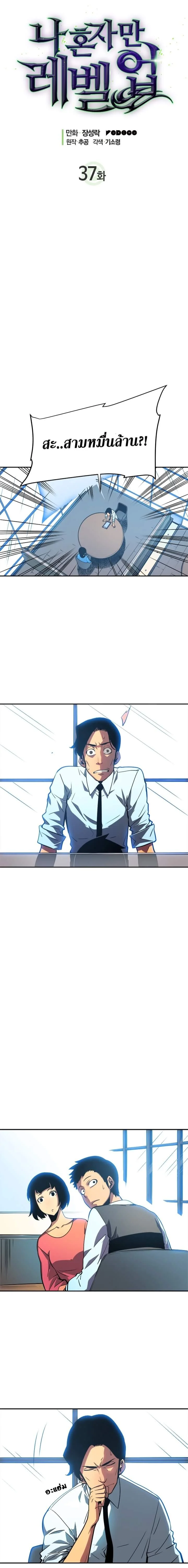 Solo Leveling โซโล่เลเวลลิ่ง ตอนที่ 37 page 2