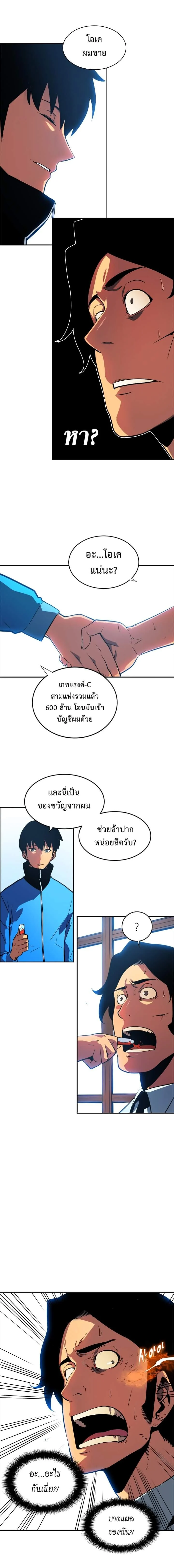 Solo Leveling โซโล่เลเวลลิ่ง ตอนที่ 37 page 9