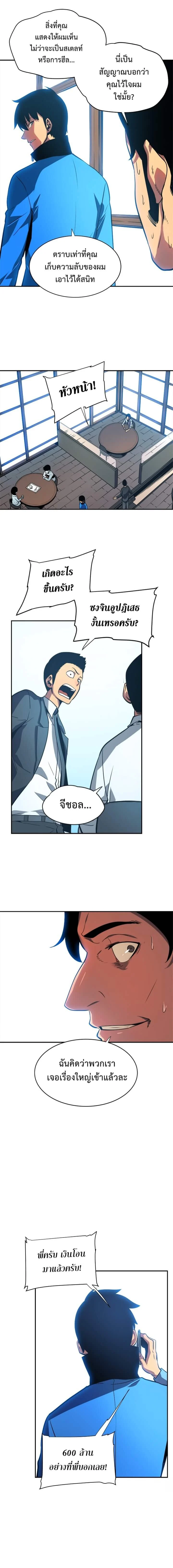 Solo Leveling โซโล่เลเวลลิ่ง ตอนที่ 37 page 10