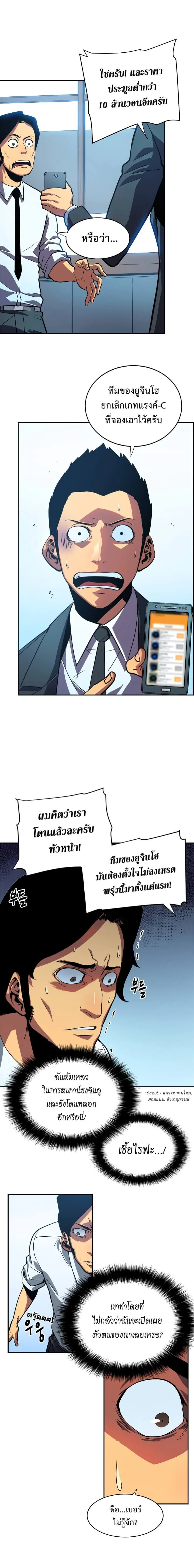 Solo Leveling โซโล่เลเวลลิ่ง ตอนที่ 37 page 12