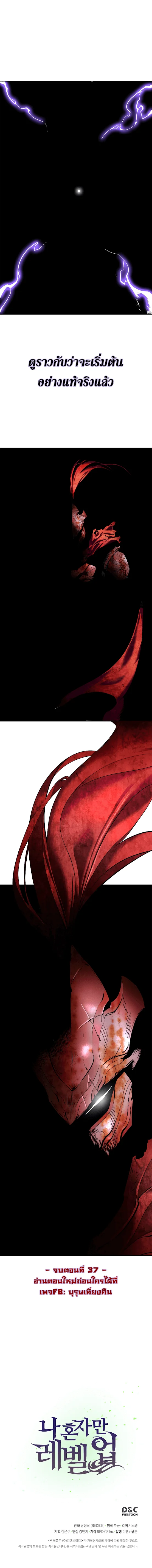 Solo Leveling โซโล่เลเวลลิ่ง ตอนที่ 38 page 1