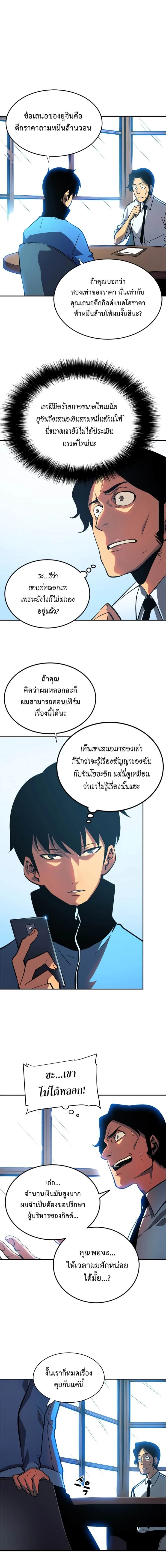 Solo Leveling โซโล่เลเวลลิ่ง ตอนที่ 38 page 3