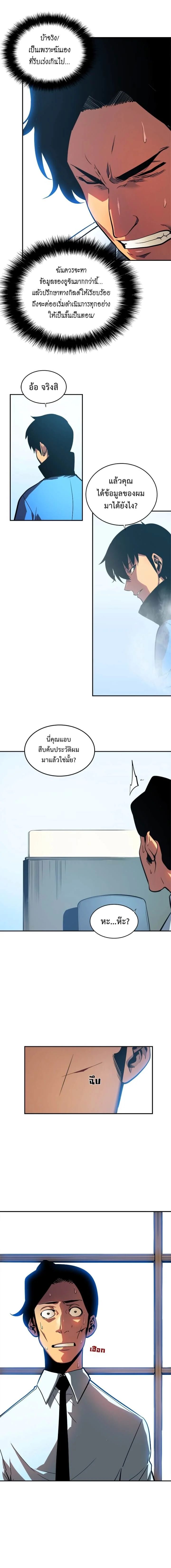 Solo Leveling โซโล่เลเวลลิ่ง ตอนที่ 38 page 4