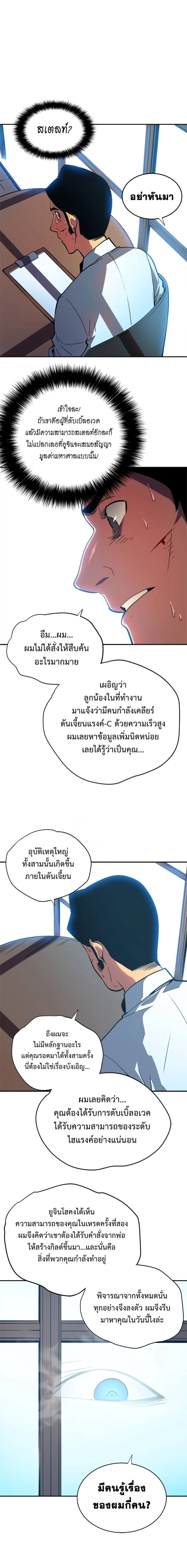 Solo Leveling โซโล่เลเวลลิ่ง ตอนที่ 38 page 5