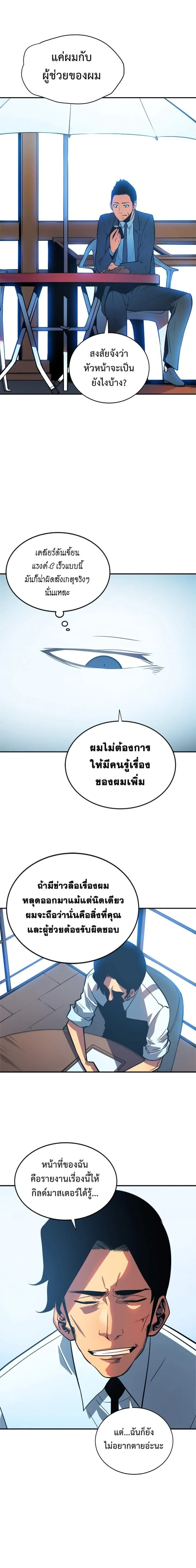 Solo Leveling โซโล่เลเวลลิ่ง ตอนที่ 38 page 6