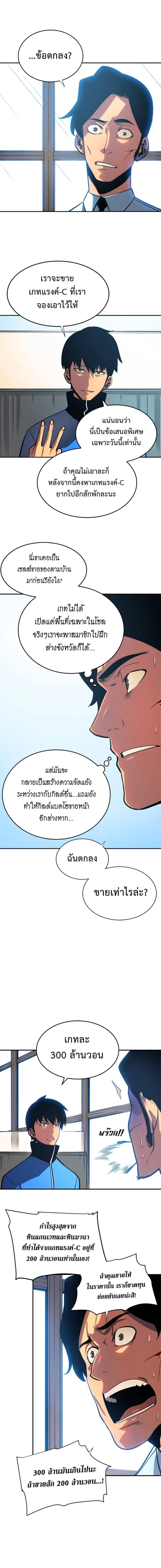 Solo Leveling โซโล่เลเวลลิ่ง ตอนที่ 38 page 8