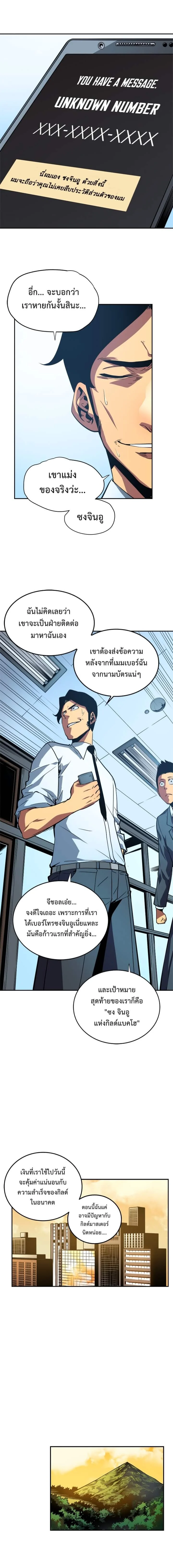 Solo Leveling โซโล่เลเวลลิ่ง ตอนที่ 38 page 13