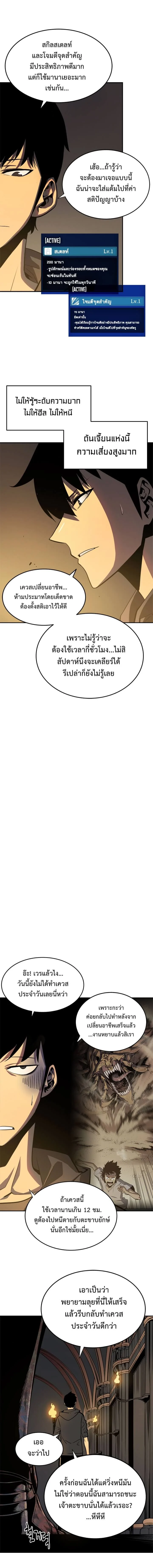 Solo Leveling โซโล่เลเวลลิ่ง ตอนที่ 39 page 4