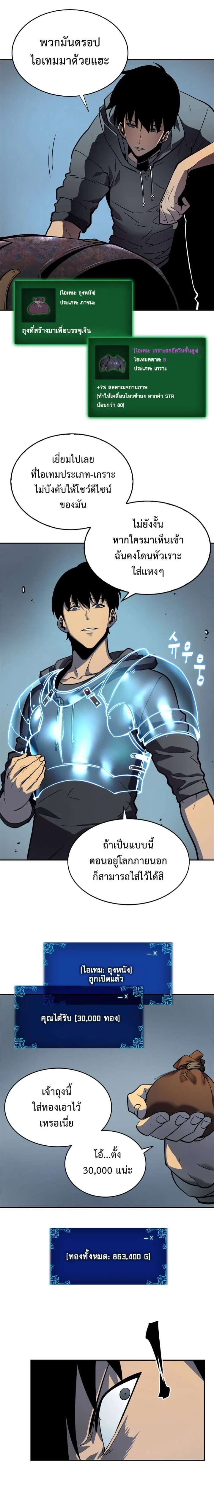 Solo Leveling โซโล่เลเวลลิ่ง ตอนที่ 39 page 9