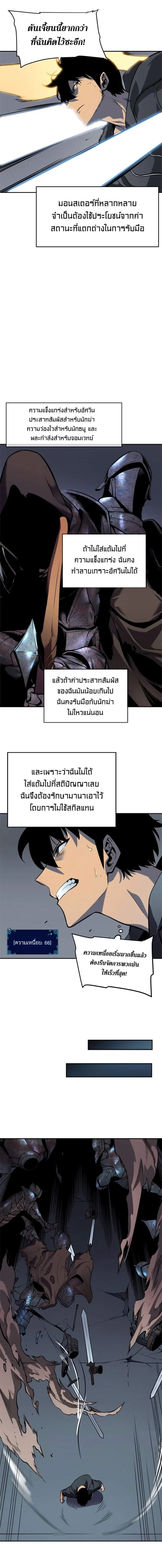 Solo Leveling โซโล่เลเวลลิ่ง ตอนที่ 39 page 12