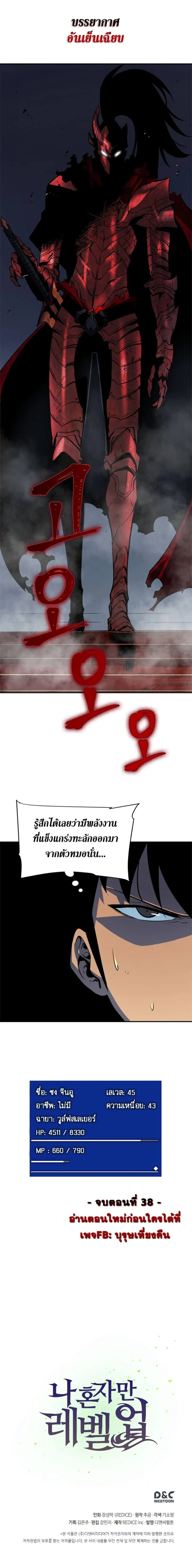 Solo Leveling โซโล่เลเวลลิ่ง ตอนที่ 39 page 18