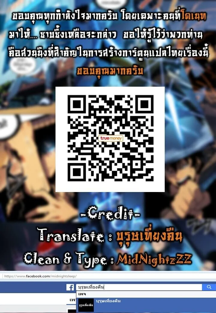 Solo Leveling โซโล่เลเวลลิ่ง ตอนที่ 39 page 19