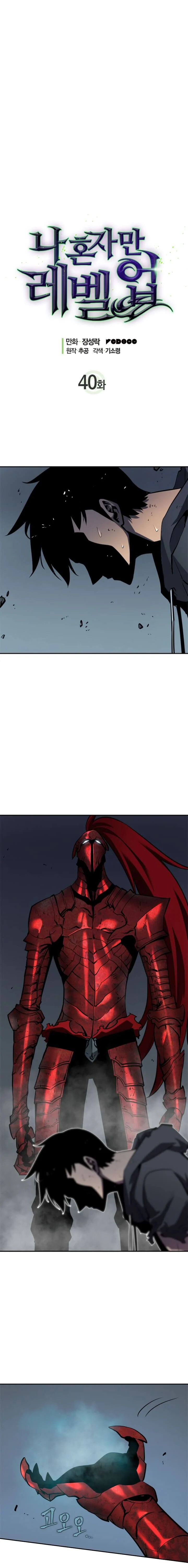 Solo Leveling โซโล่เลเวลลิ่ง ตอนที่ 40 page 0