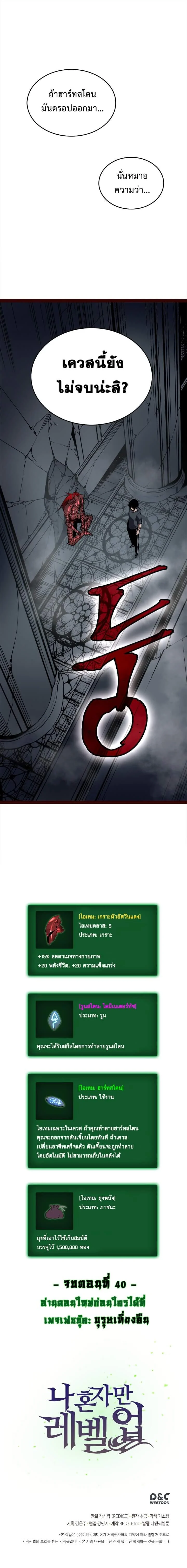 Solo Leveling โซโล่เลเวลลิ่ง ตอนที่ 40 page 11