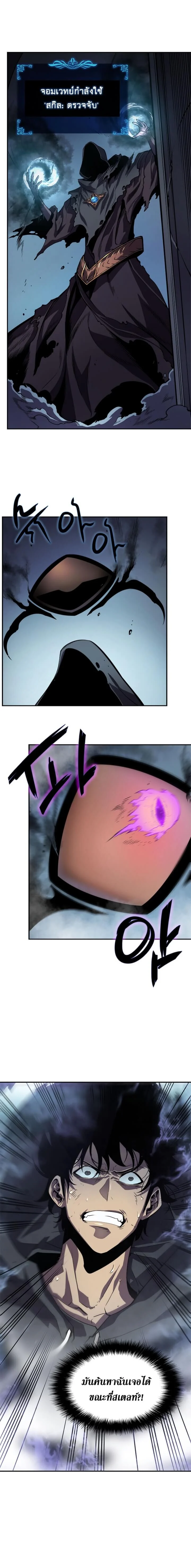 Solo Leveling โซโล่เลเวลลิ่ง ตอนที่ 41 page 5