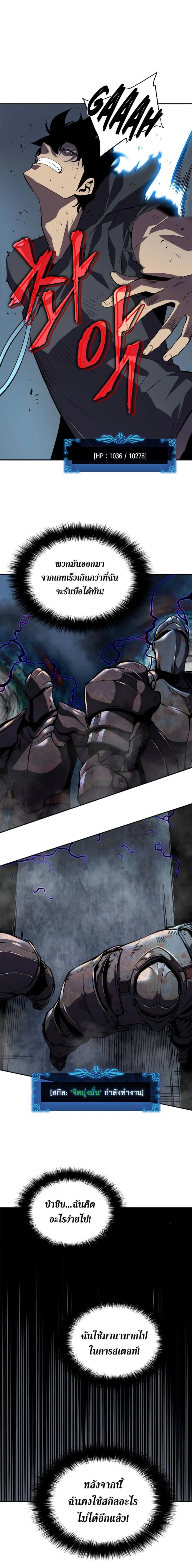 Solo Leveling โซโล่เลเวลลิ่ง ตอนที่ 41 page 9