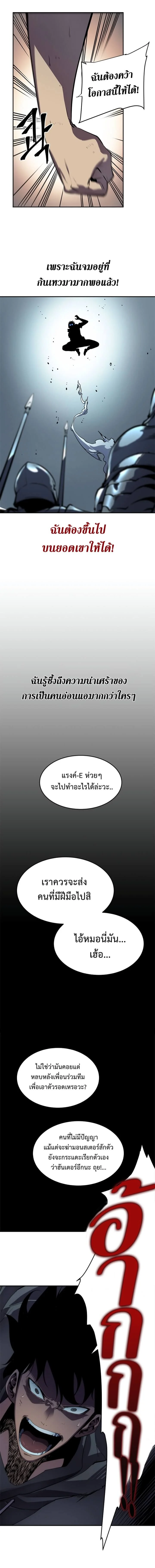 Solo Leveling โซโล่เลเวลลิ่ง ตอนที่ 41 page 13