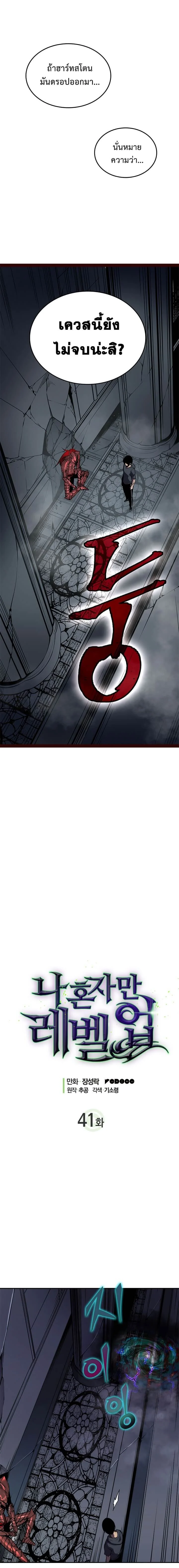 Solo Leveling โซโล่เลเวลลิ่ง ตอนที่ 42 page 0