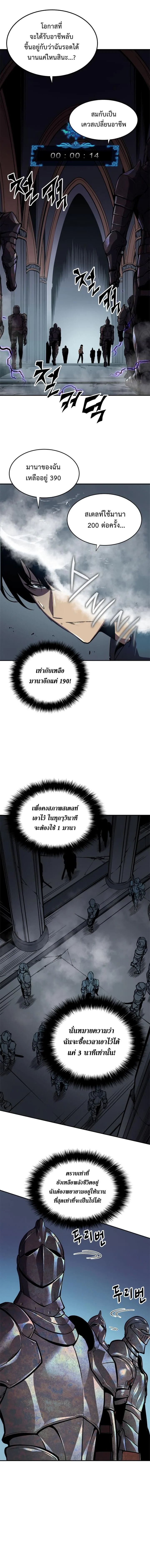 Solo Leveling โซโล่เลเวลลิ่ง ตอนที่ 42 page 4