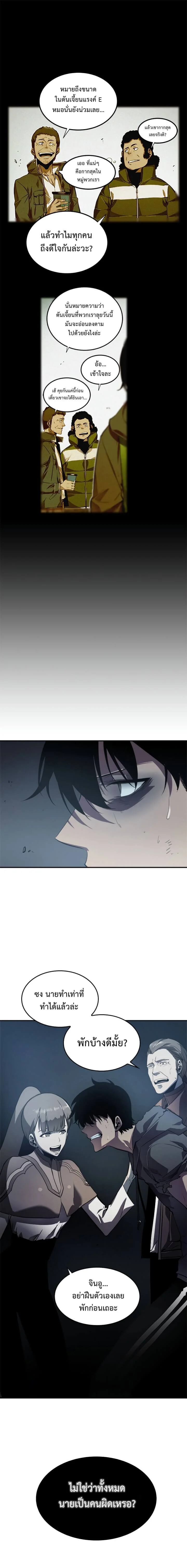 Solo Leveling โซโล่เลเวลลิ่ง ตอนที่ 42 page 15