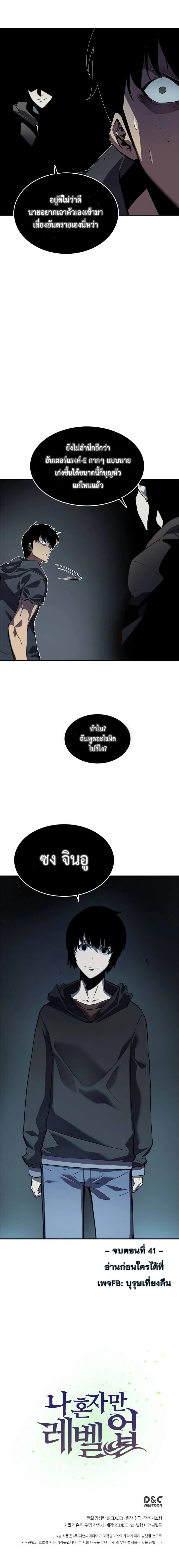 Solo Leveling โซโล่เลเวลลิ่ง ตอนที่ 42 page 16