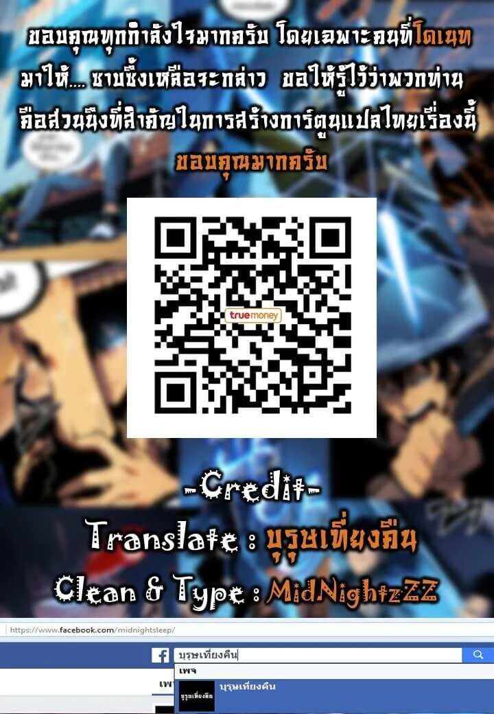 Solo Leveling โซโล่เลเวลลิ่ง ตอนที่ 42 page 17