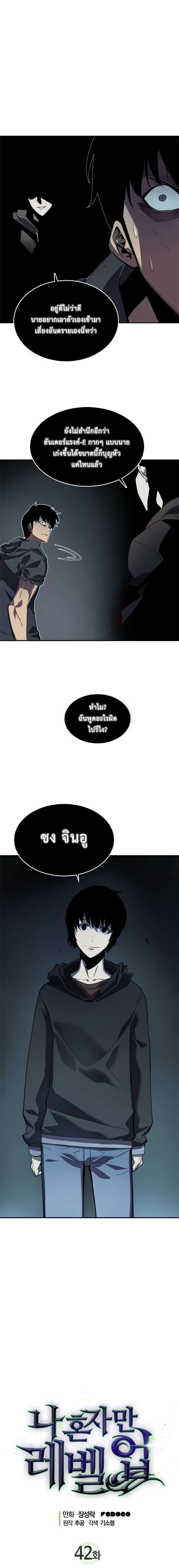 Solo Leveling โซโล่เลเวลลิ่ง ตอนที่ 43 page 0