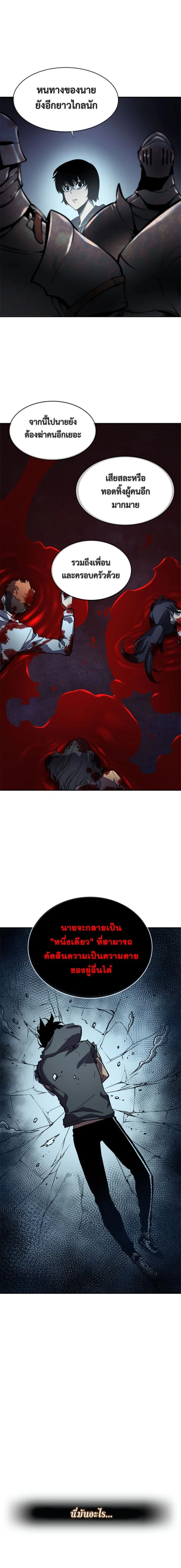 Solo Leveling โซโล่เลเวลลิ่ง ตอนที่ 43 page 5