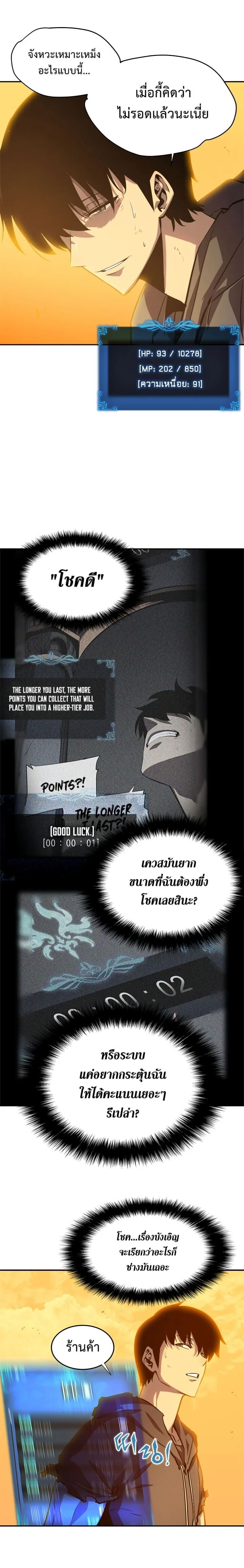 Solo Leveling โซโล่เลเวลลิ่ง ตอนที่ 43 page 10