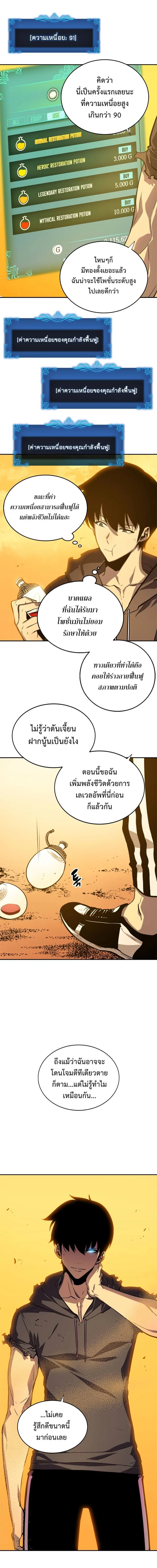 Solo Leveling โซโล่เลเวลลิ่ง ตอนที่ 43 page 11