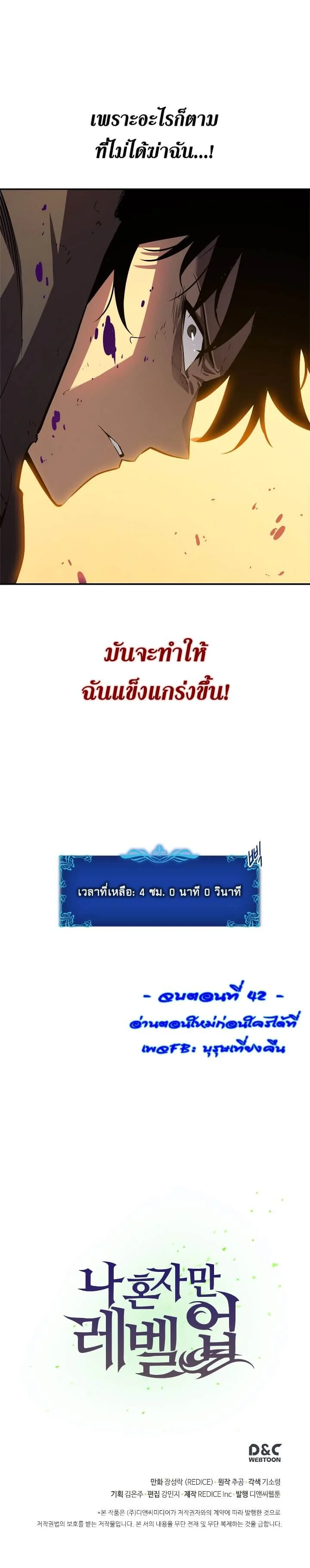 Solo Leveling โซโล่เลเวลลิ่ง ตอนที่ 43 page 14