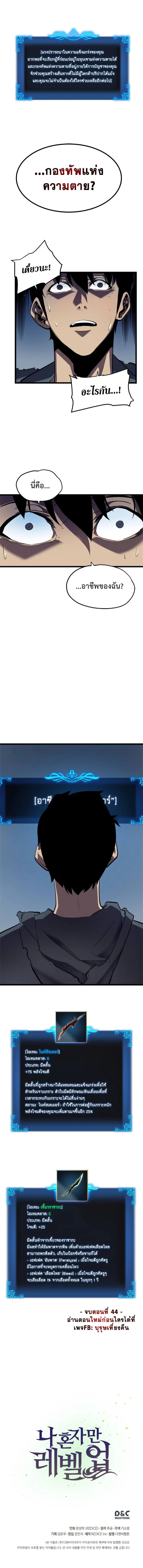 Solo Leveling โซโล่เลเวลลิ่ง ตอนที่ 44 page 13