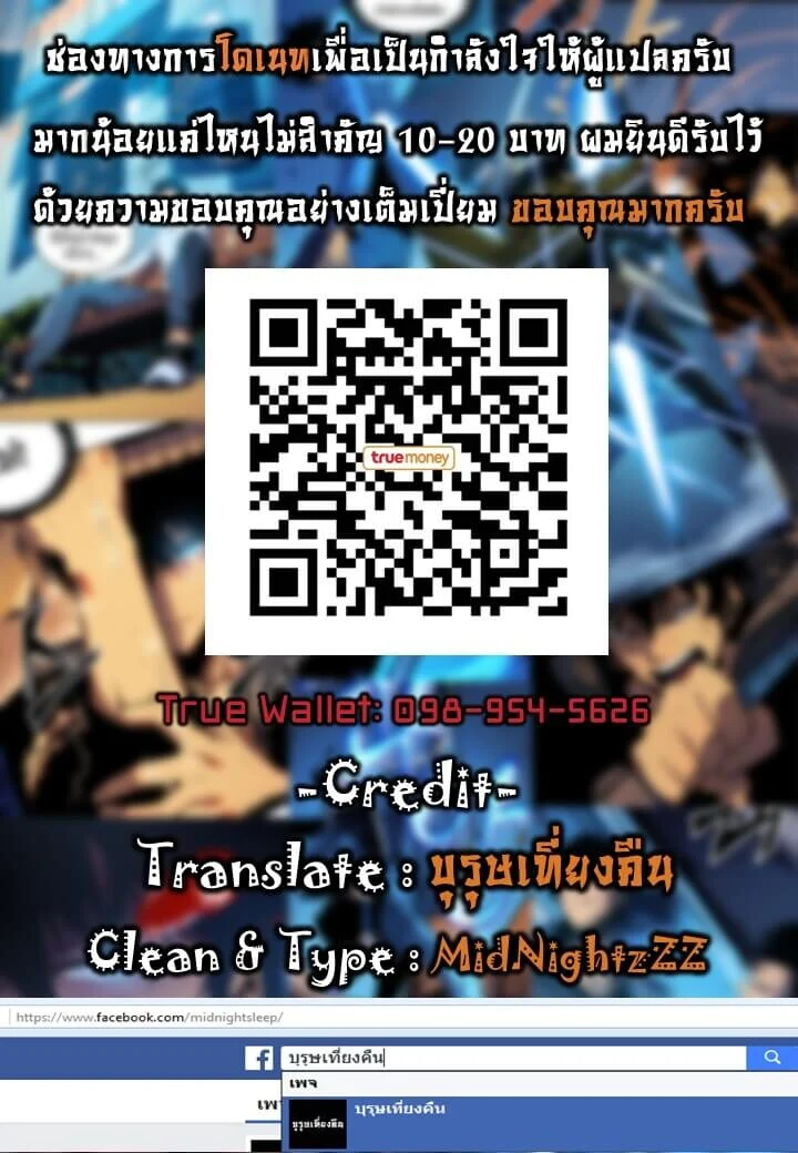 Solo Leveling โซโล่เลเวลลิ่ง ตอนที่ 44 page 14