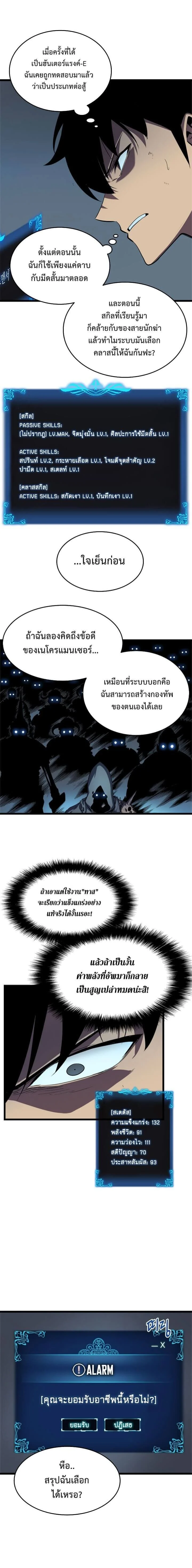 Solo Leveling โซโล่เลเวลลิ่ง ตอนที่ 45 page 2