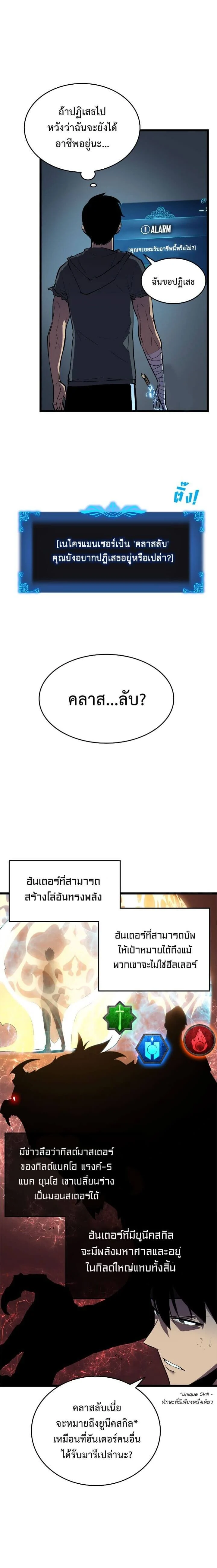 Solo Leveling โซโล่เลเวลลิ่ง ตอนที่ 45 page 3