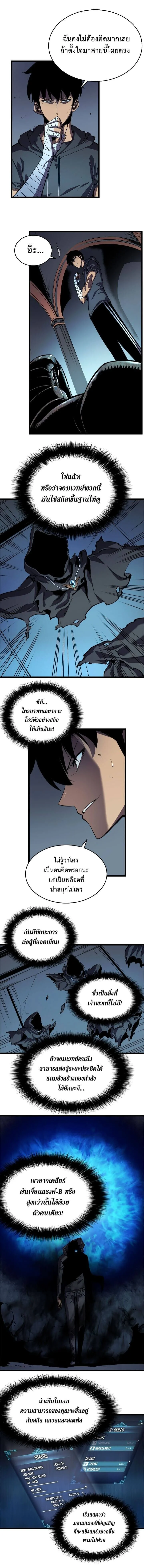 Solo Leveling โซโล่เลเวลลิ่ง ตอนที่ 45 page 4