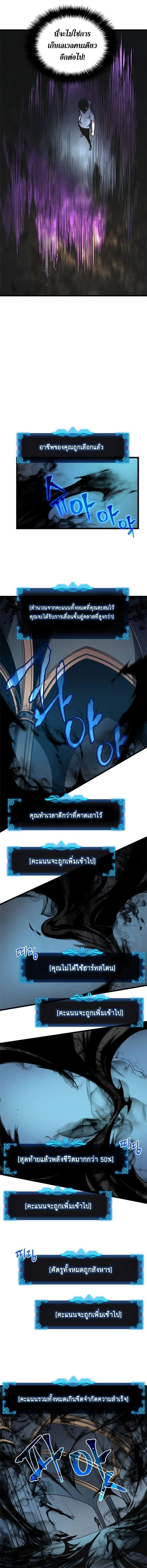 Solo Leveling โซโล่เลเวลลิ่ง ตอนที่ 45 page 5
