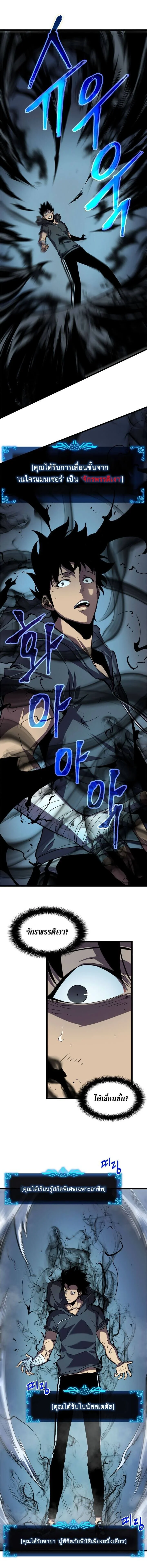 Solo Leveling โซโล่เลเวลลิ่ง ตอนที่ 45 page 6