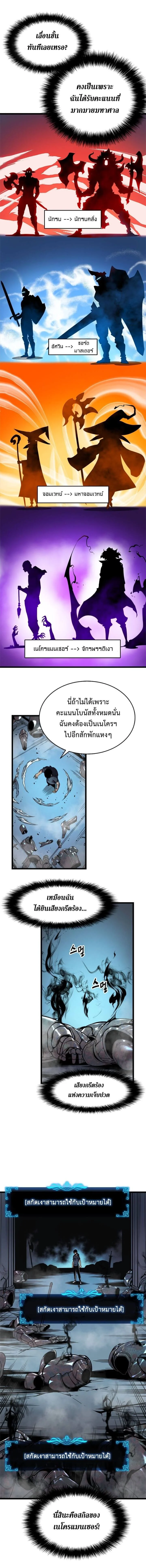 Solo Leveling โซโล่เลเวลลิ่ง ตอนที่ 45 page 7