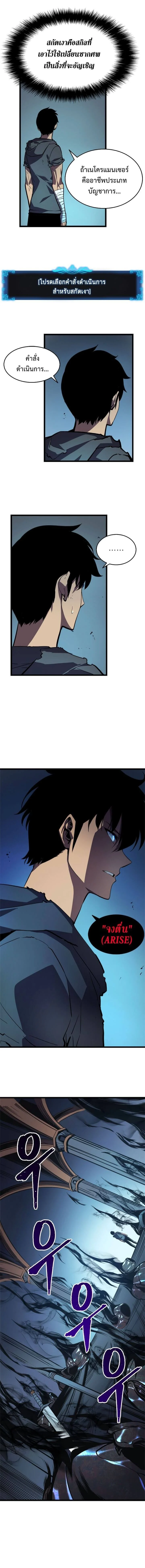 Solo Leveling โซโล่เลเวลลิ่ง ตอนที่ 45 page 8