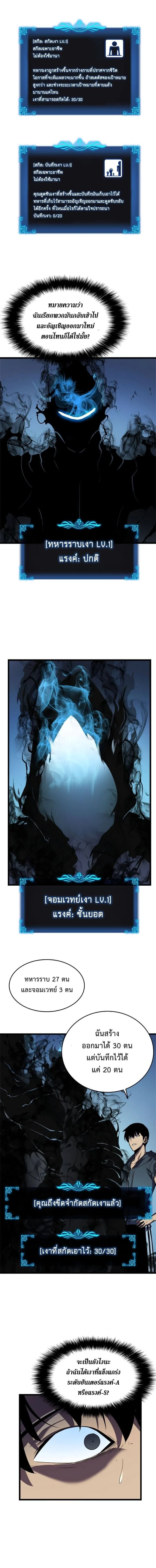 Solo Leveling โซโล่เลเวลลิ่ง ตอนที่ 45 page 10