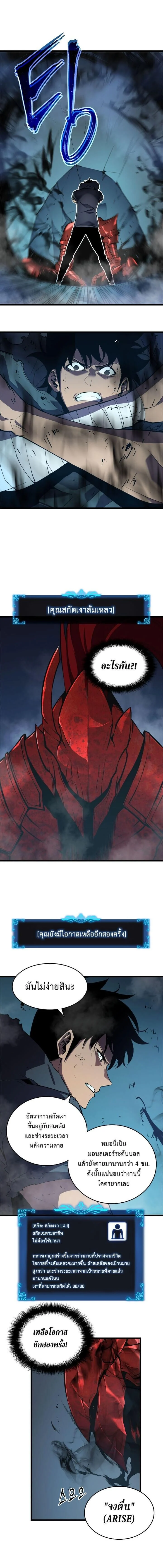 Solo Leveling โซโล่เลเวลลิ่ง ตอนที่ 45 page 13