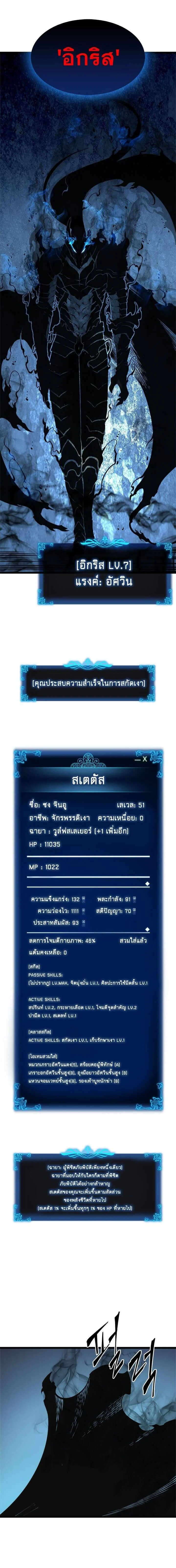 Solo Leveling โซโล่เลเวลลิ่ง ตอนที่ 45 page 17