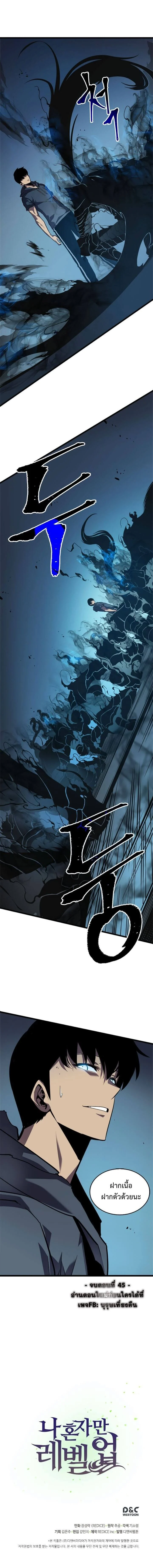 Solo Leveling โซโล่เลเวลลิ่ง ตอนที่ 45 page 18