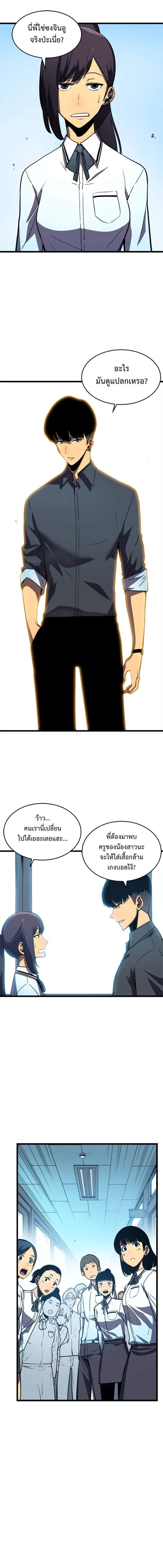 Solo Leveling โซโล่เลเวลลิ่ง ตอนที่ 46 page 4
