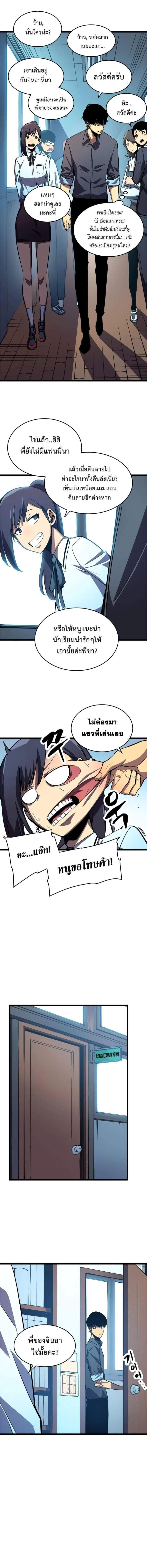 Solo Leveling โซโล่เลเวลลิ่ง ตอนที่ 46 page 5
