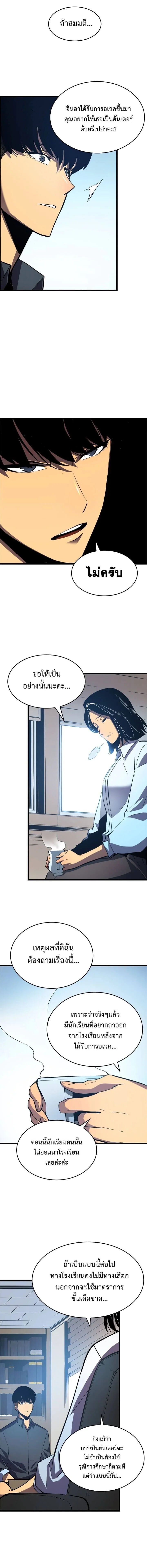 Solo Leveling โซโล่เลเวลลิ่ง ตอนที่ 46 page 7
