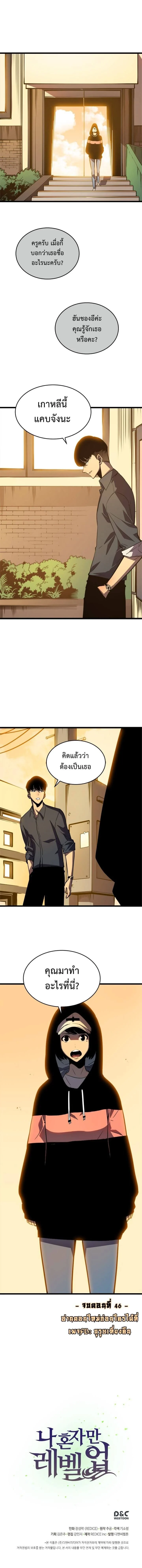 Solo Leveling โซโล่เลเวลลิ่ง ตอนที่ 46 page 9