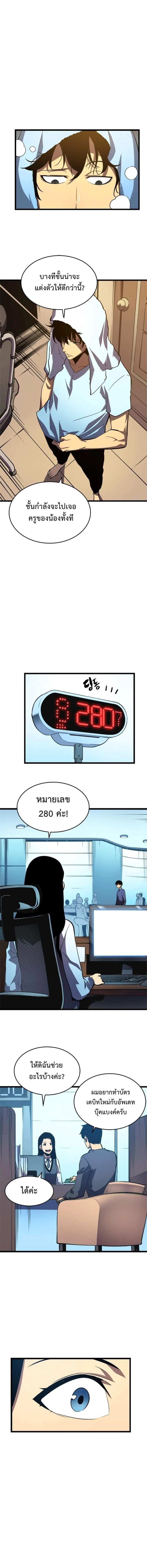 Solo Leveling โซโล่เลเวลลิ่ง ตอนที่ 47 page 2