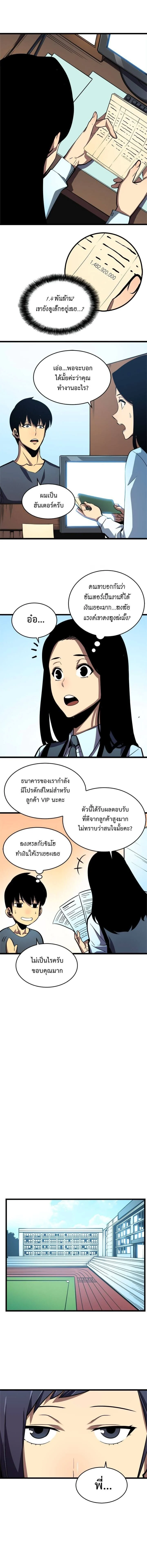 Solo Leveling โซโล่เลเวลลิ่ง ตอนที่ 47 page 3
